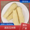 速冻玉米棒